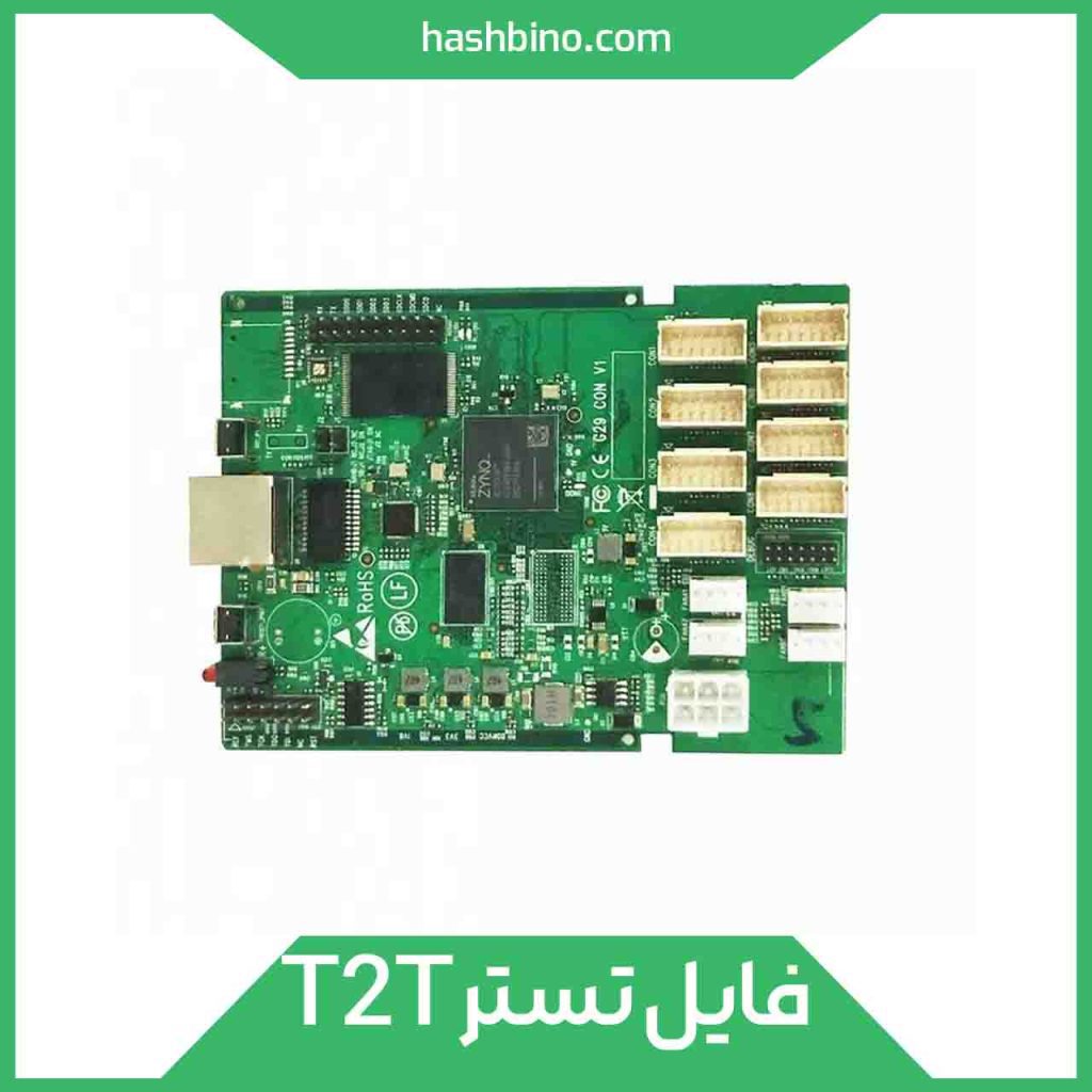 فایل تستر t2t و اینوسیلیکون